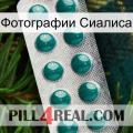 Фотографии Сиалиса dapoxetine1